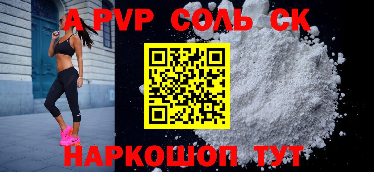 APVP Соль  Вход с VPN  где купить наркотик  Кинешма  Alfa_PVP мука 