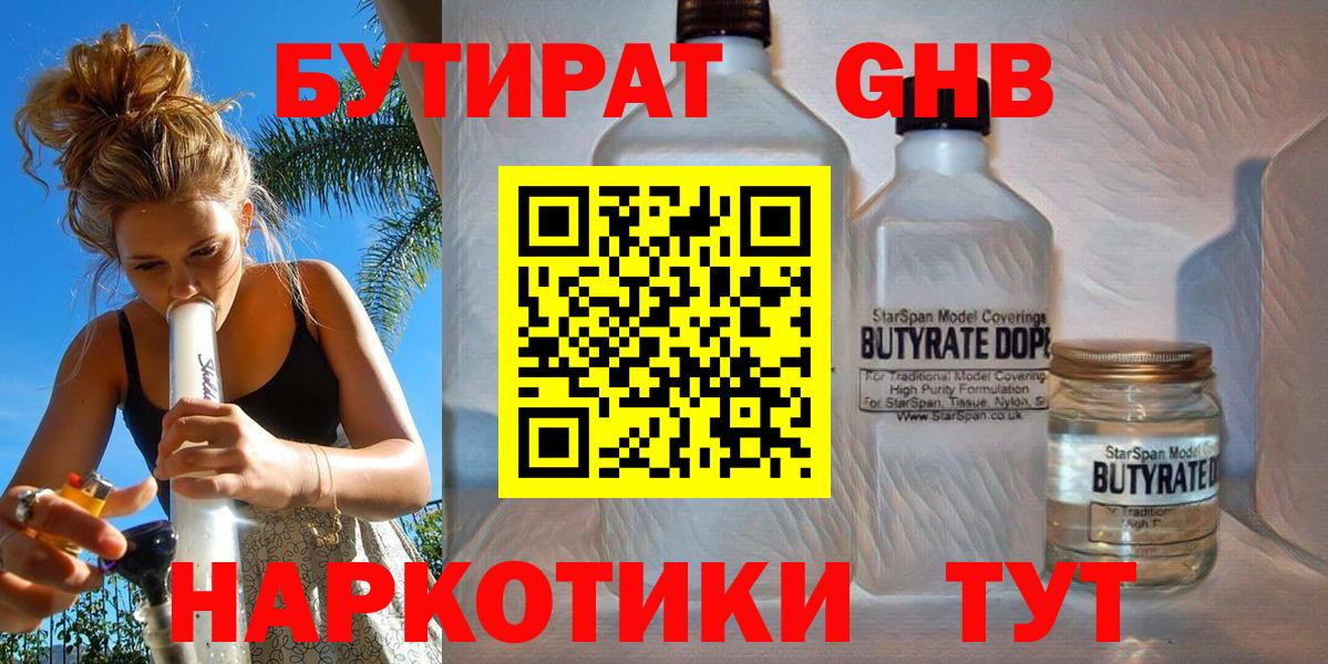 Кинешма  БУТИРАТ GHB  Вход с VPN 