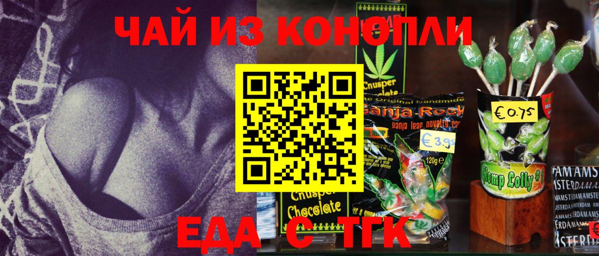 Еда ТГК марихуана Кинешма