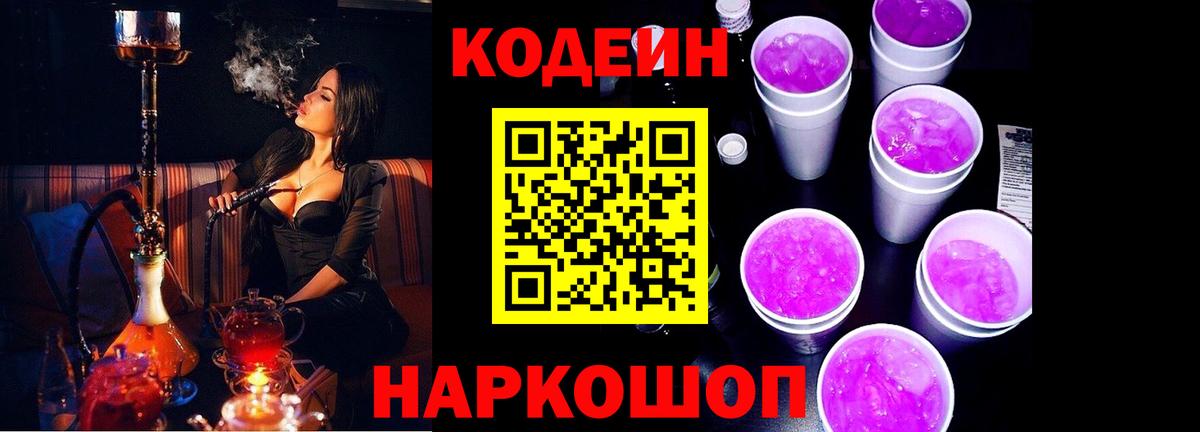 Кодеин напиток Lean (лин) Кинешма