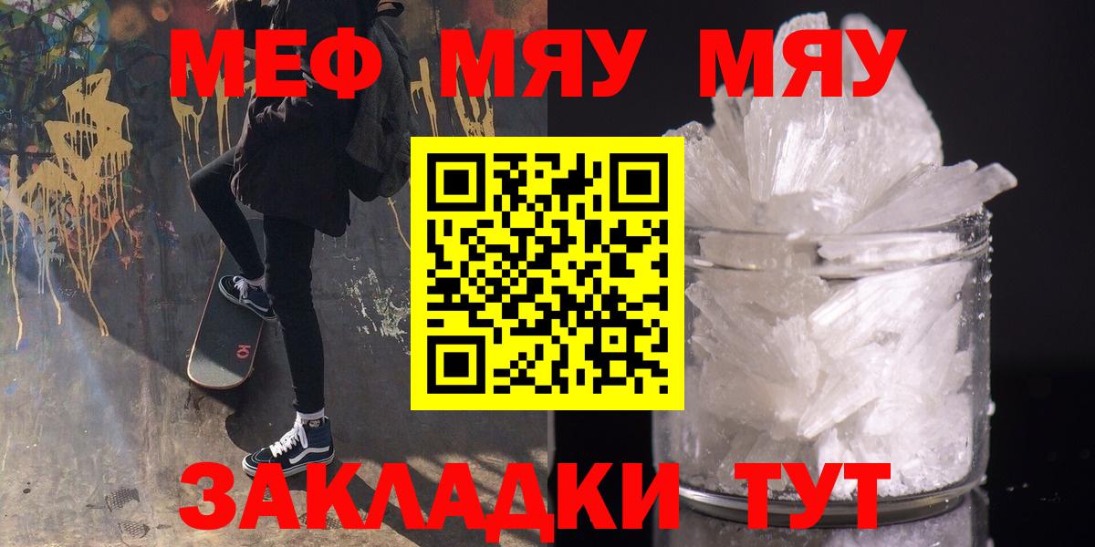 Меф мука  Вход с VPN  Кинешма  МЕФ  МЕФ мяу мяу 
